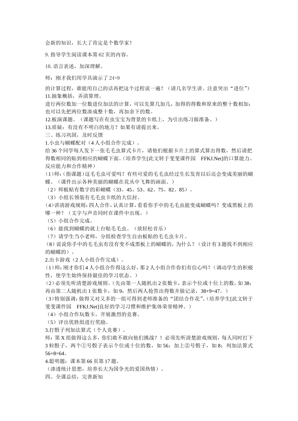 两位数加一位数教学设计_第3页