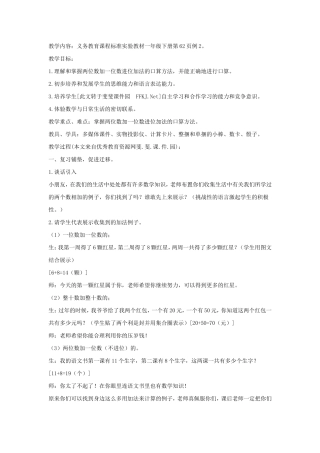 两位数加一位数教学设计