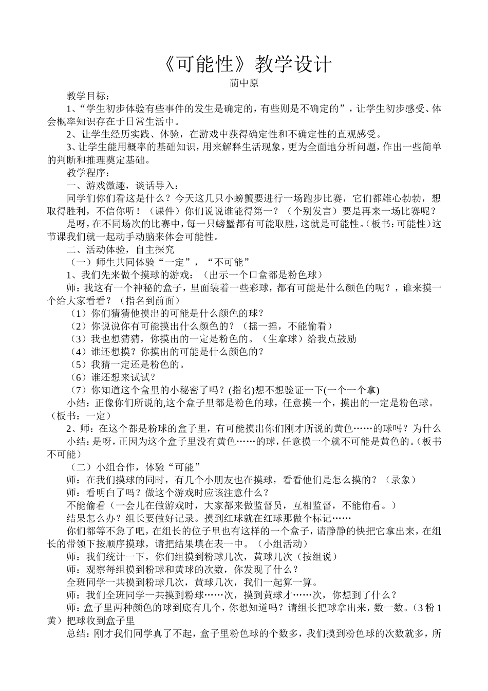 可能性教学设计与反思_第1页