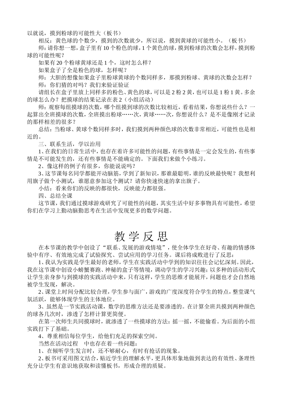可能性教学设计与反思_第2页