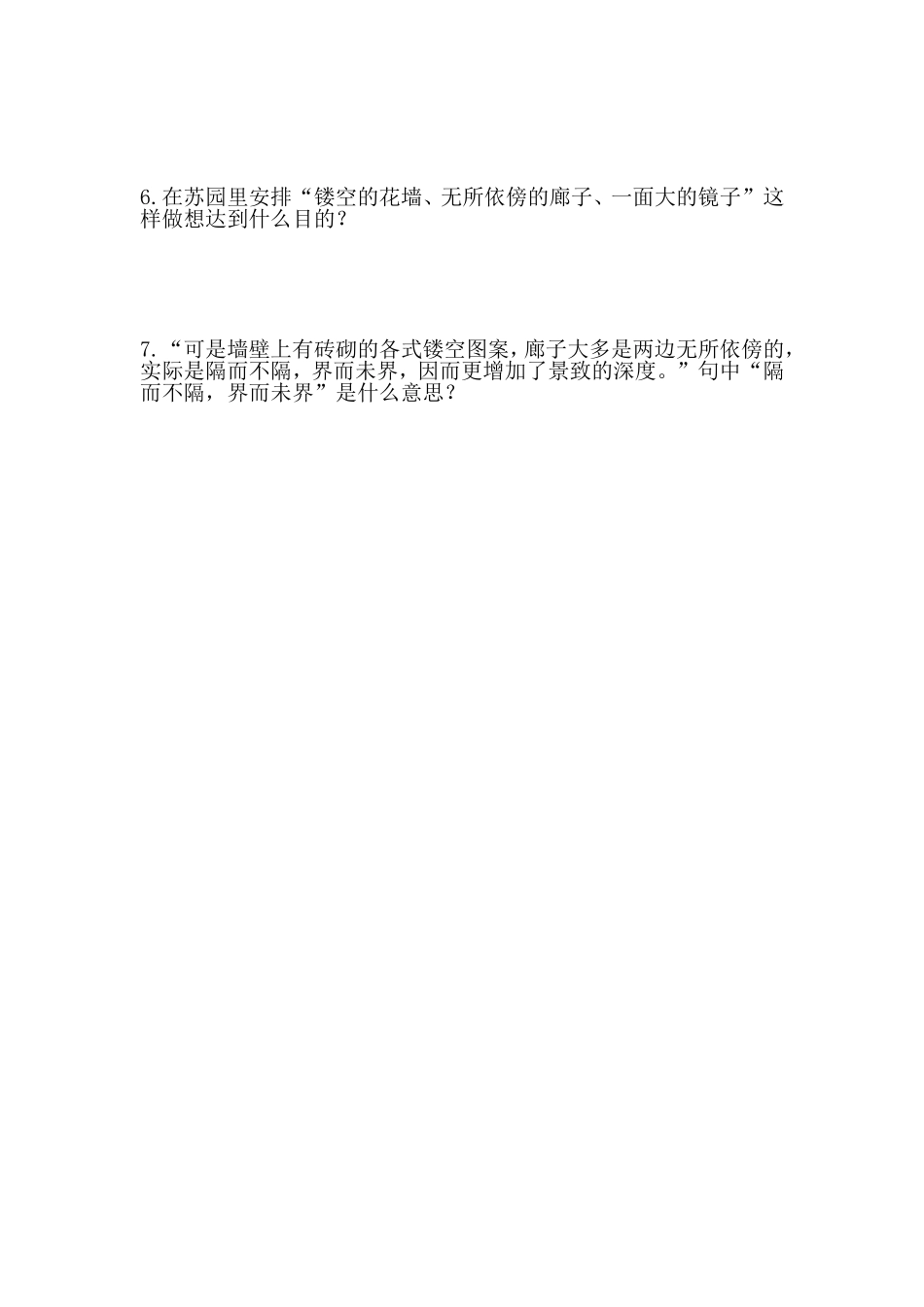 《苏州园林》课后提升作业_第2页