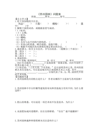 《苏州园林》课后提升作业
