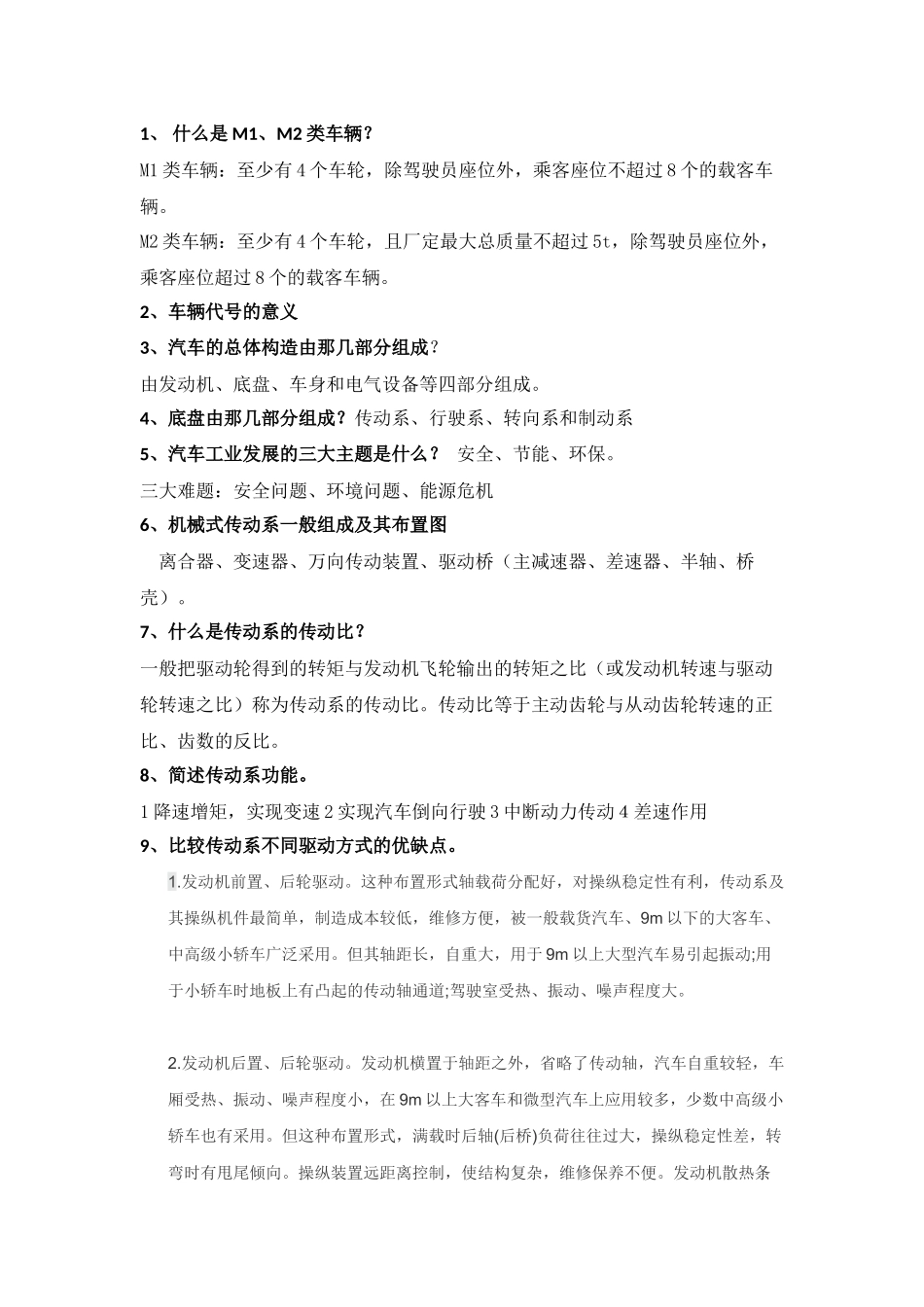 汽车底盘复习-答案_第1页