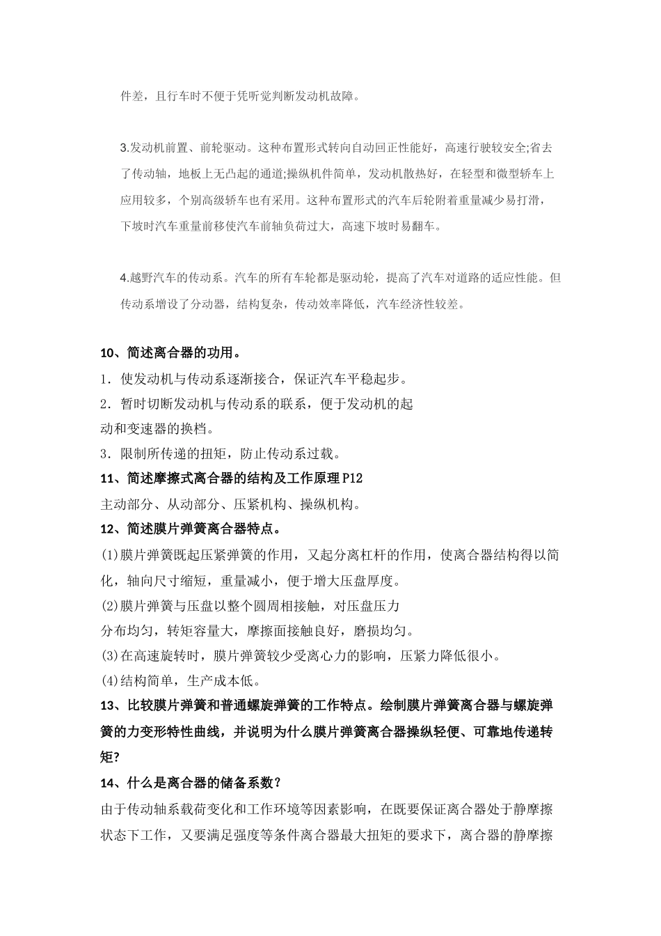 汽车底盘复习-答案_第2页