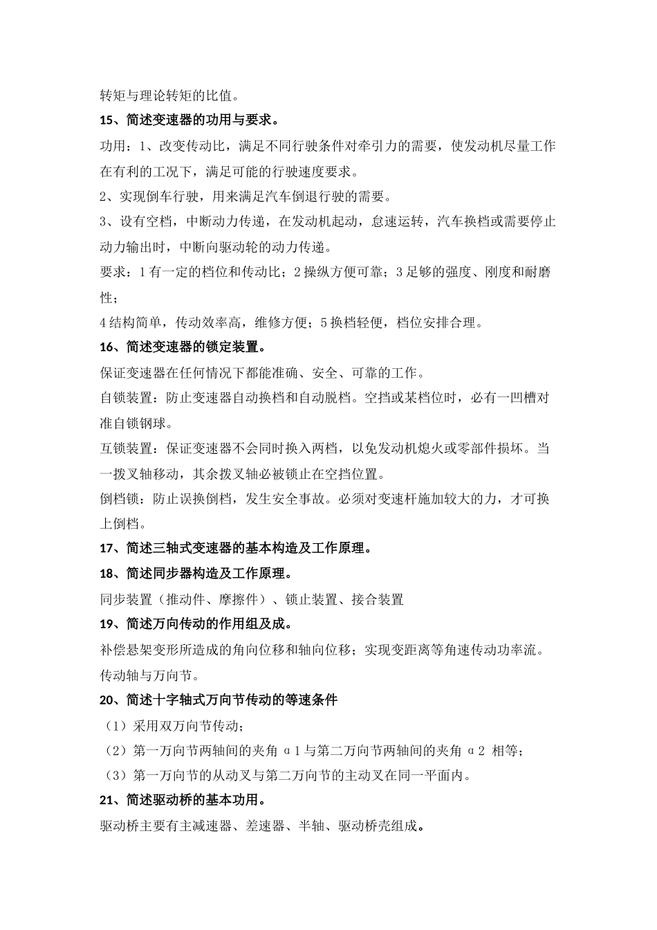 汽车底盘复习-答案_第3页