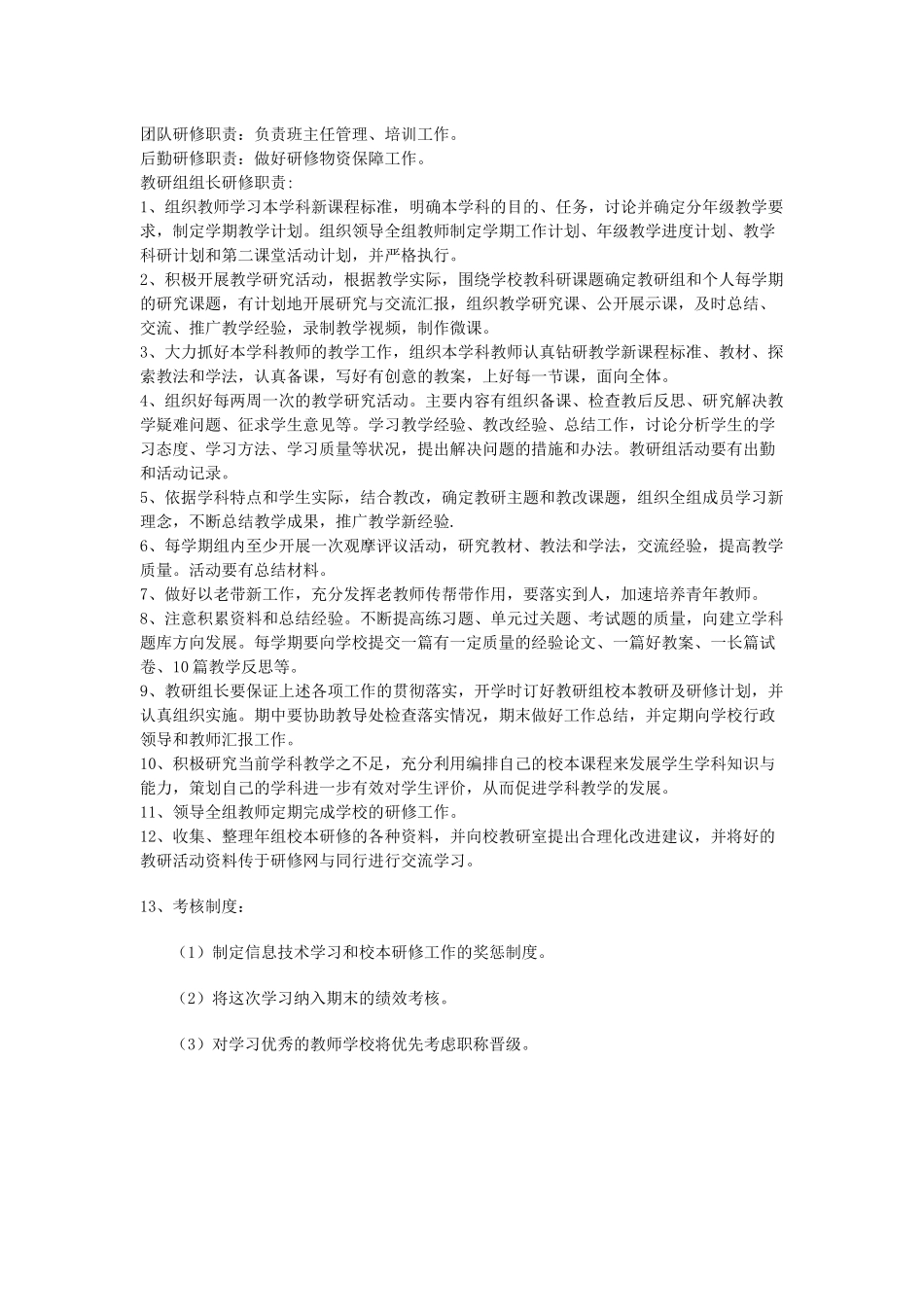 双堡乡九年制学校信息技术能力提升组织管理与考核制度_第2页