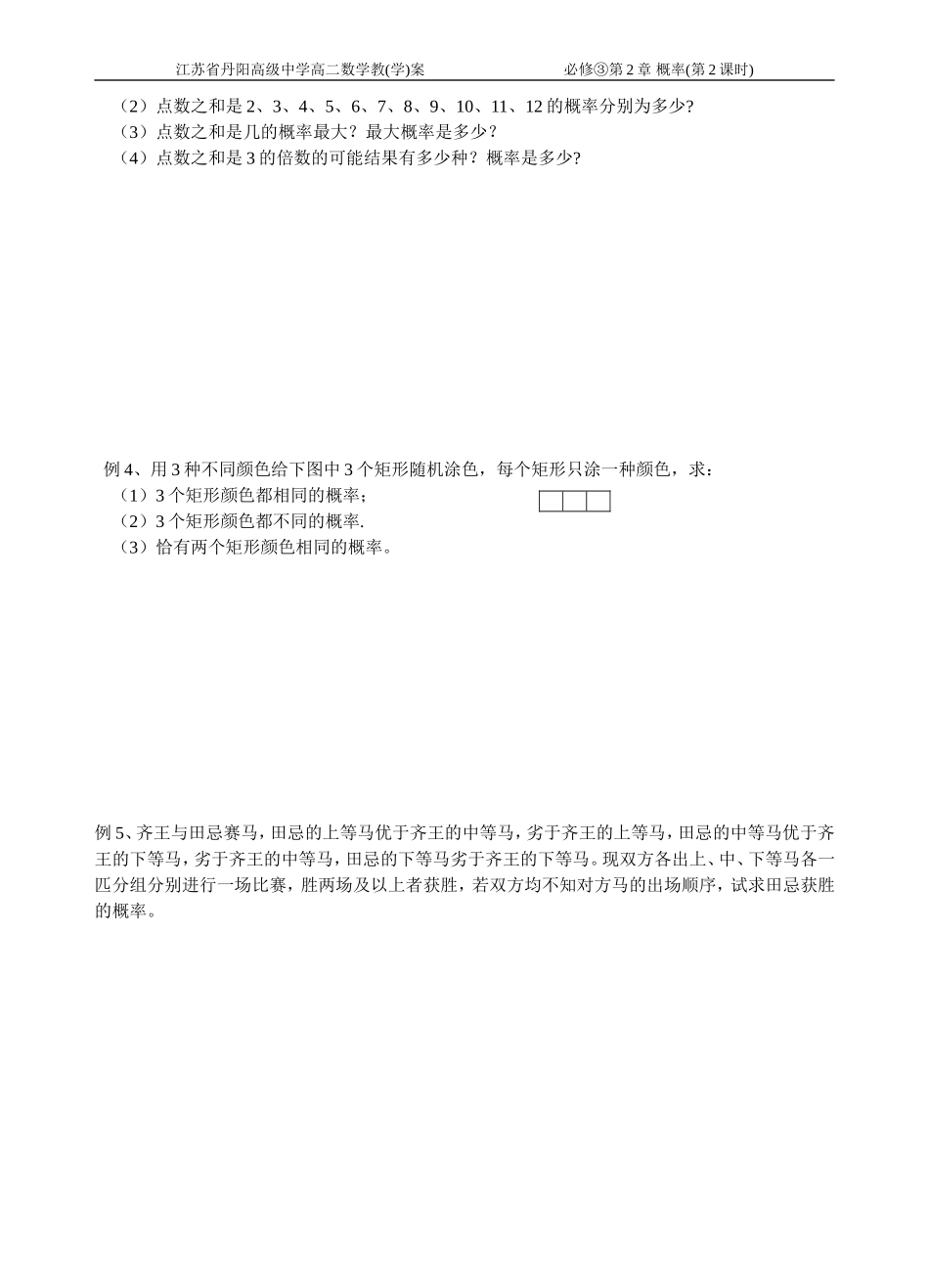 3.2古典概型(1)_第2页