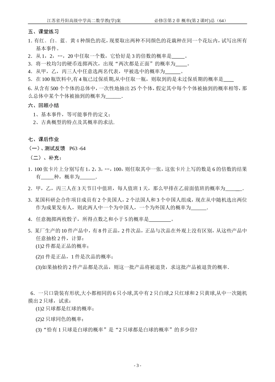 3.2古典概型(1)_第3页