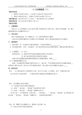 3.2古典概型(1)