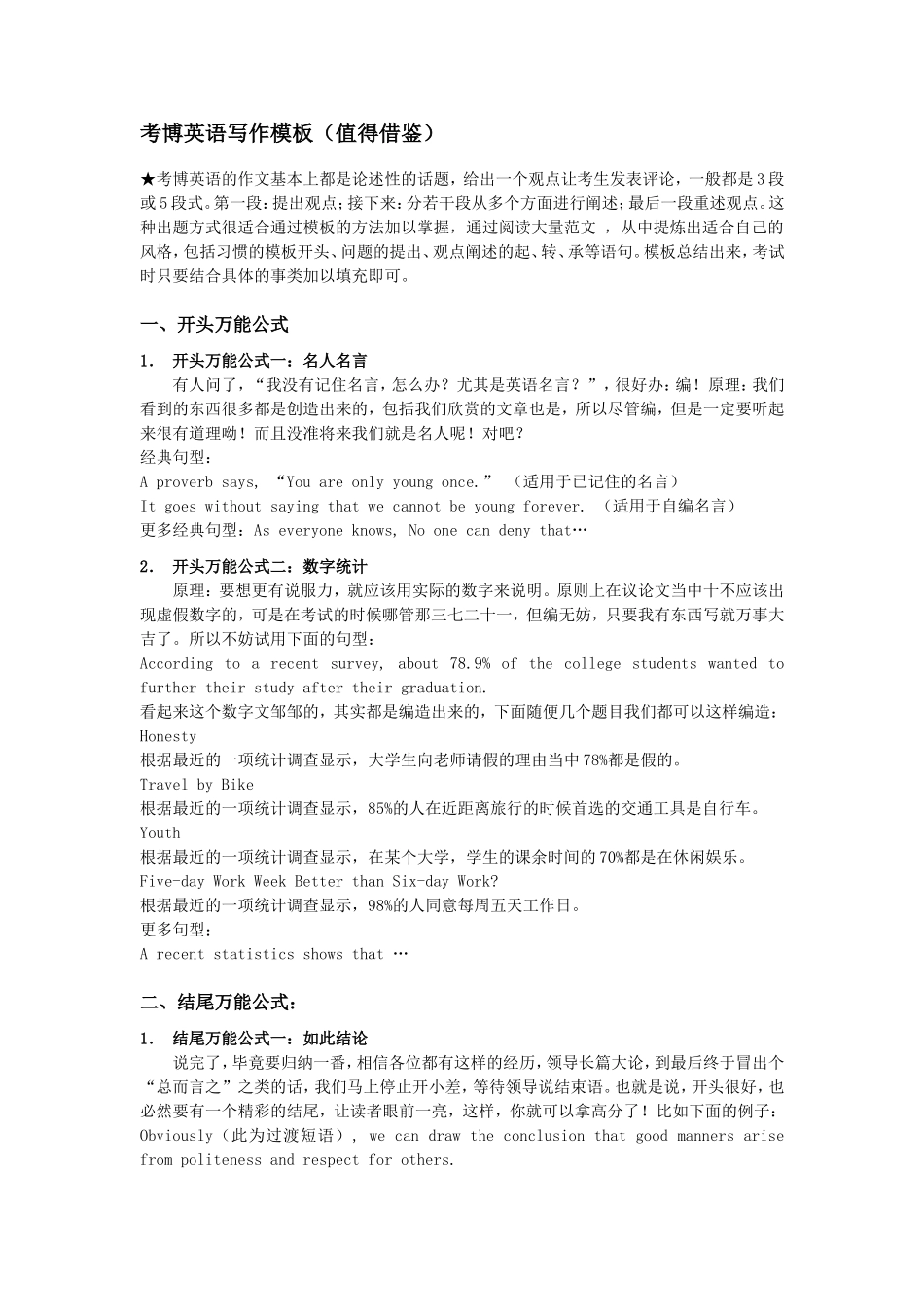 考博英语写作子午学术_第1页