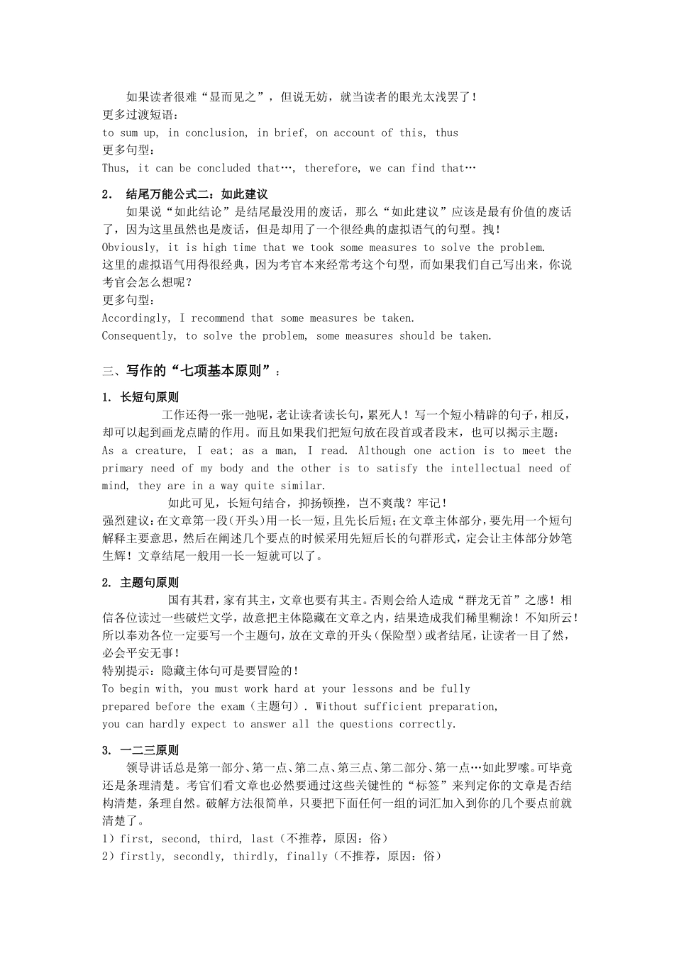 考博英语写作子午学术_第2页