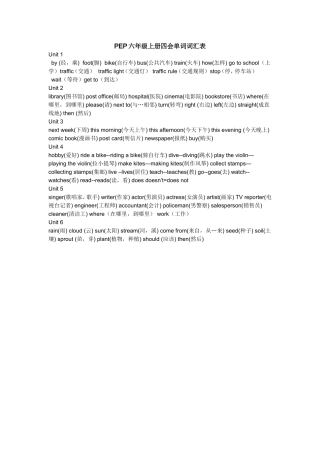 PEP六年级上册四会单词词汇表