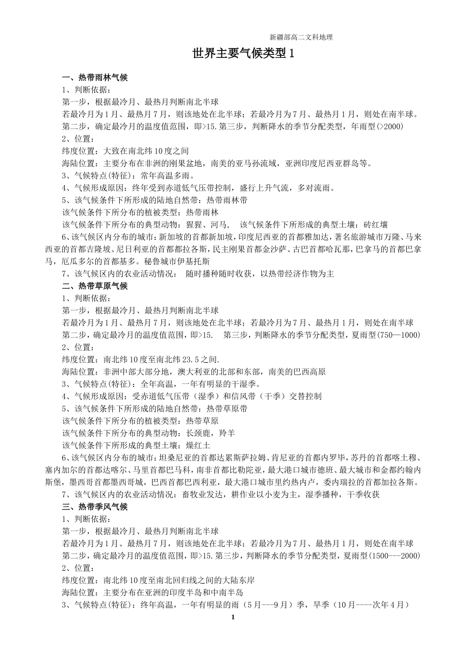 高中地理气候专题详解_第1页