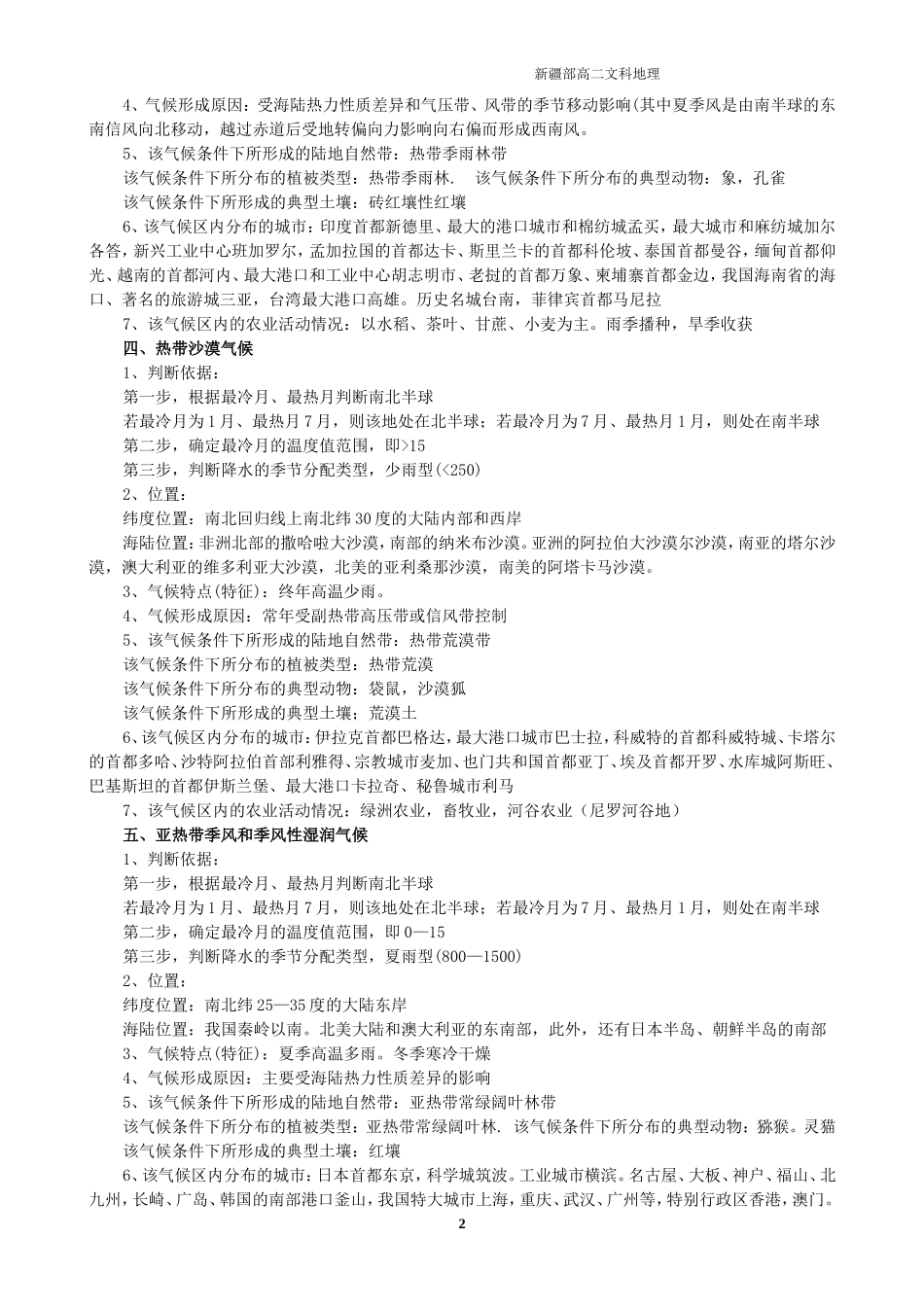 高中地理气候专题详解_第2页