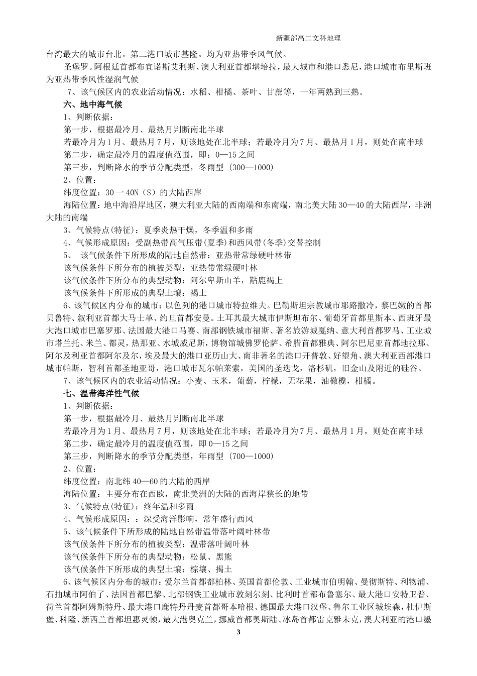 高中地理气候专题详解_第3页