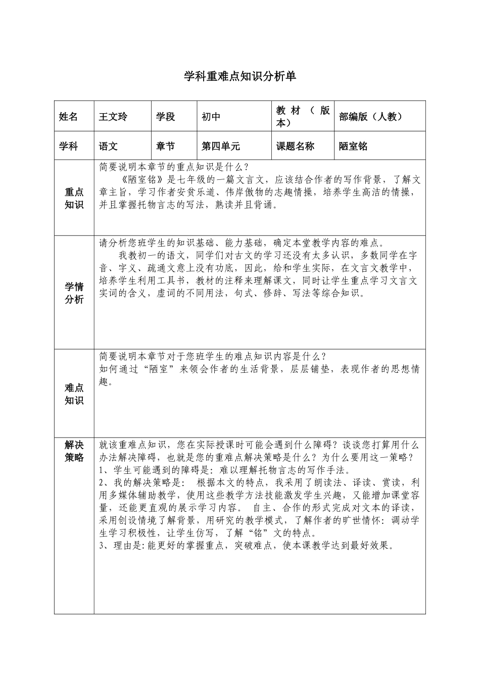王文玲学科知识大讲堂之学科重难点知识分析单_第1页