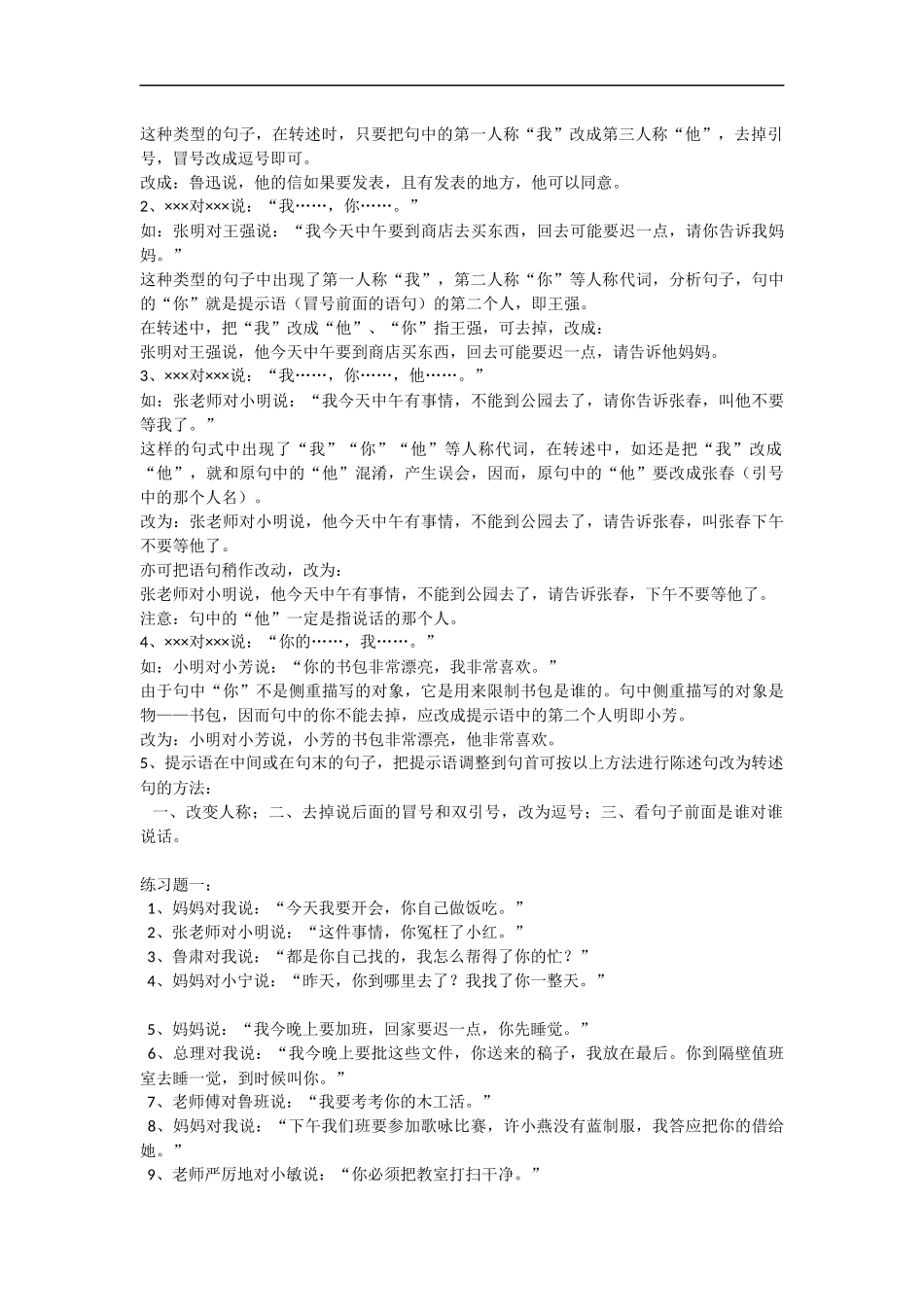 100以内的加减法教案_第2页