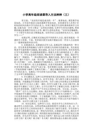 小学高年级阅读课导入方法种种