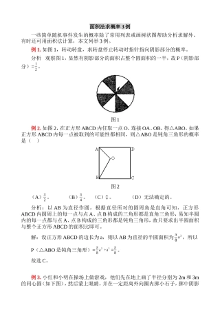 面积法求概率3例