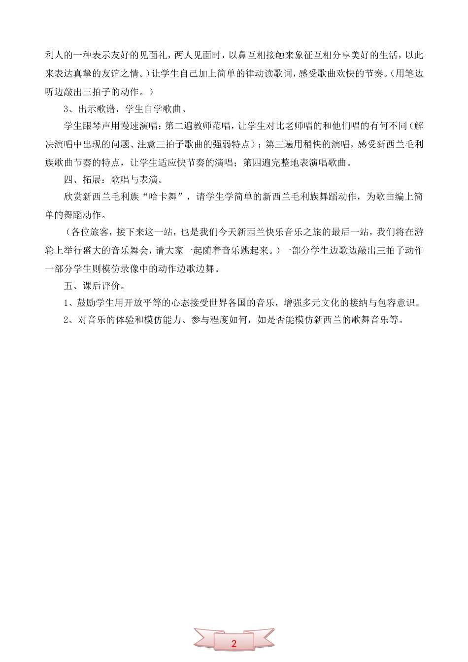音乐《Maori欢迎你》教学设计_第2页