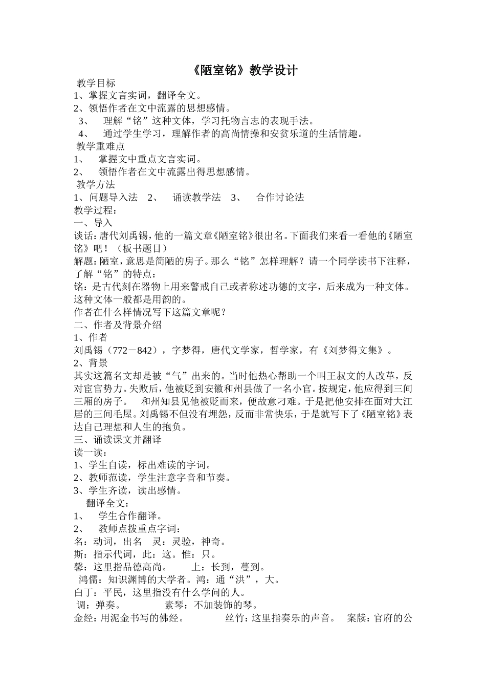 陋室铭-(8)_第1页