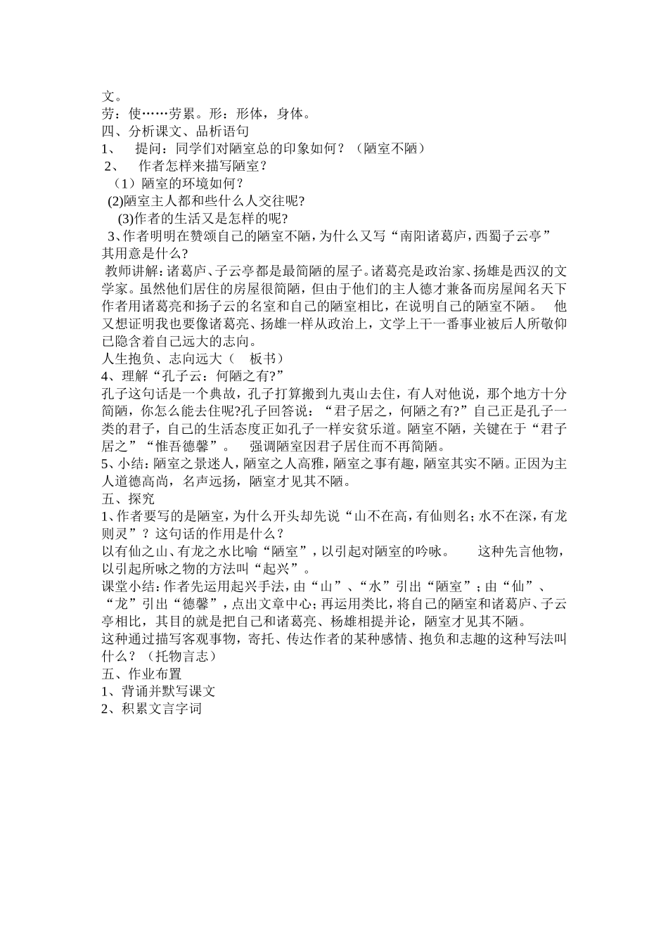 陋室铭-(8)_第2页