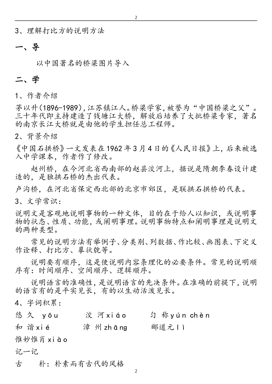 11--中国石拱桥-(2)_第2页
