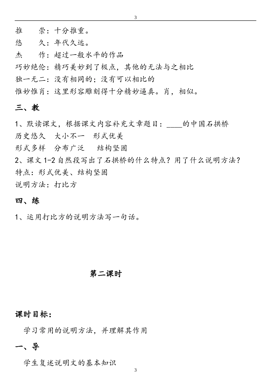 11--中国石拱桥-(2)_第3页