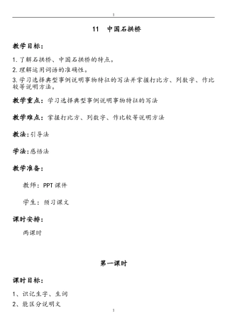 11--中国石拱桥-(2)