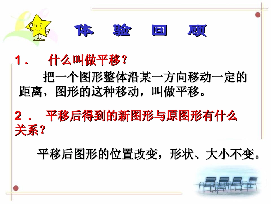 有游戏用坐标表示平移1课件[1]_第2页