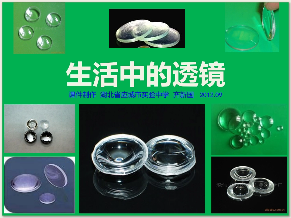 生活中的透镜x_第1页