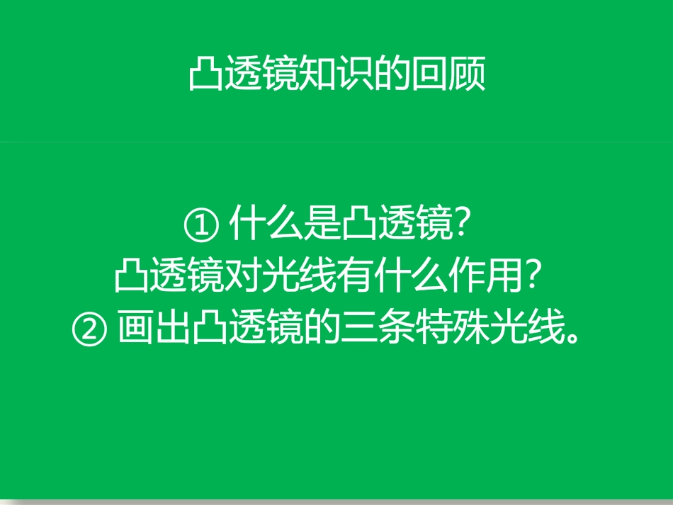 生活中的透镜x_第2页