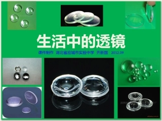 生活中的透镜x
