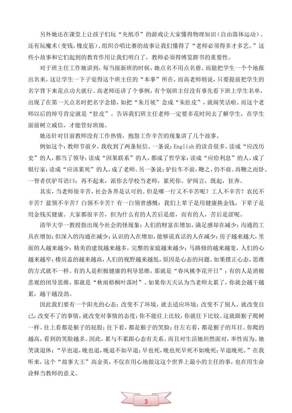 全国中小学班主任工作方法创新与班级管理经验交流培训班学习心得_第2页