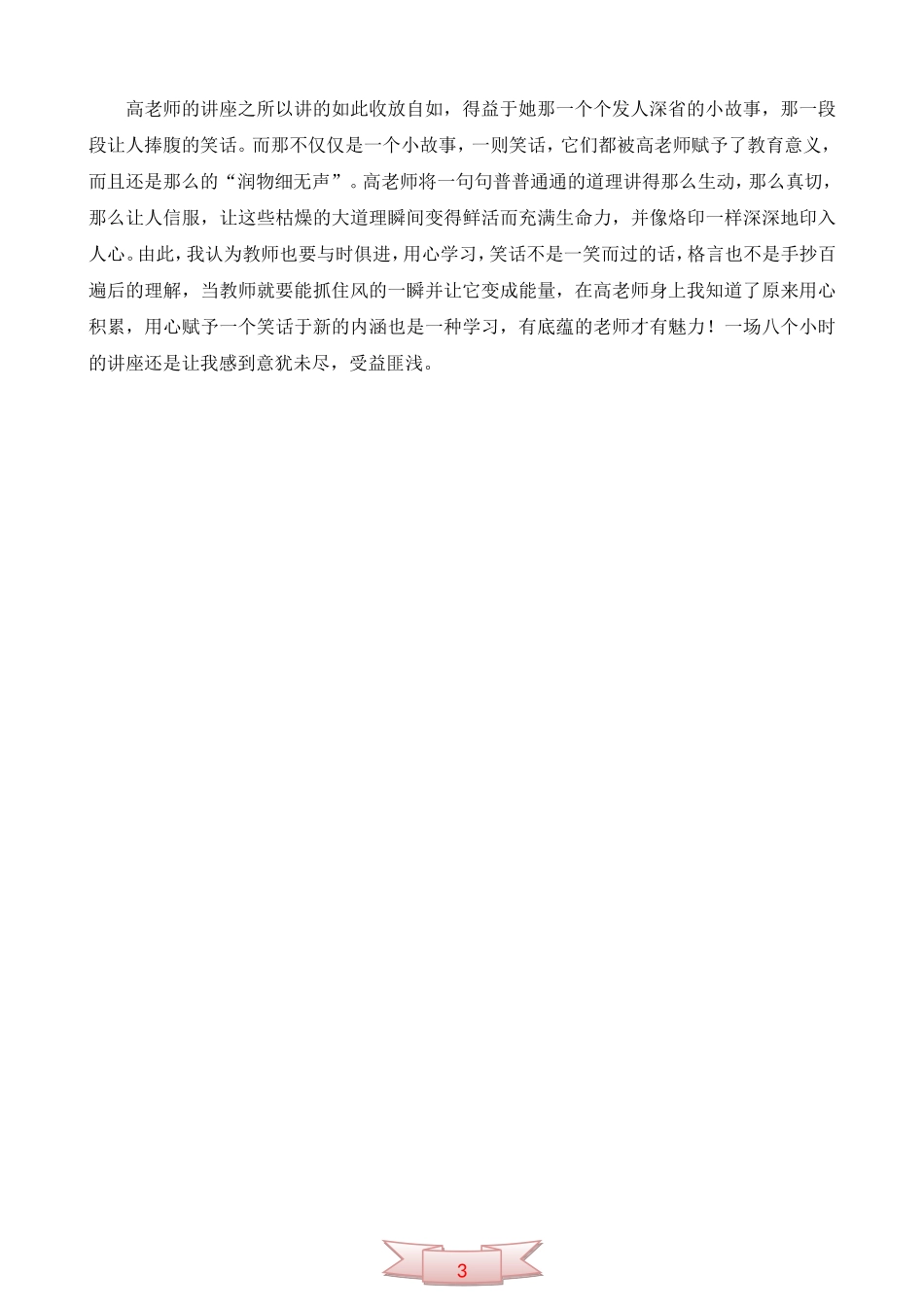 全国中小学班主任工作方法创新与班级管理经验交流培训班学习心得_第3页
