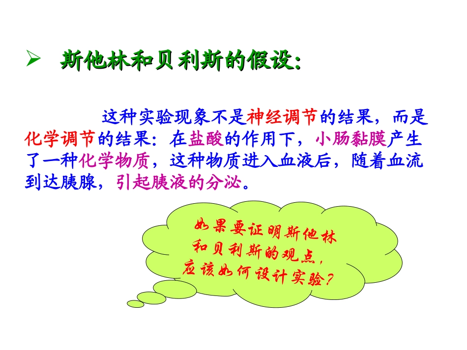 第二章第二节通过激素调节._第3页