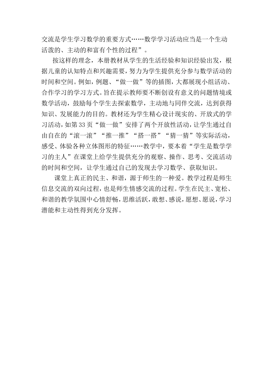 南开科技实验小学周艳_第2页