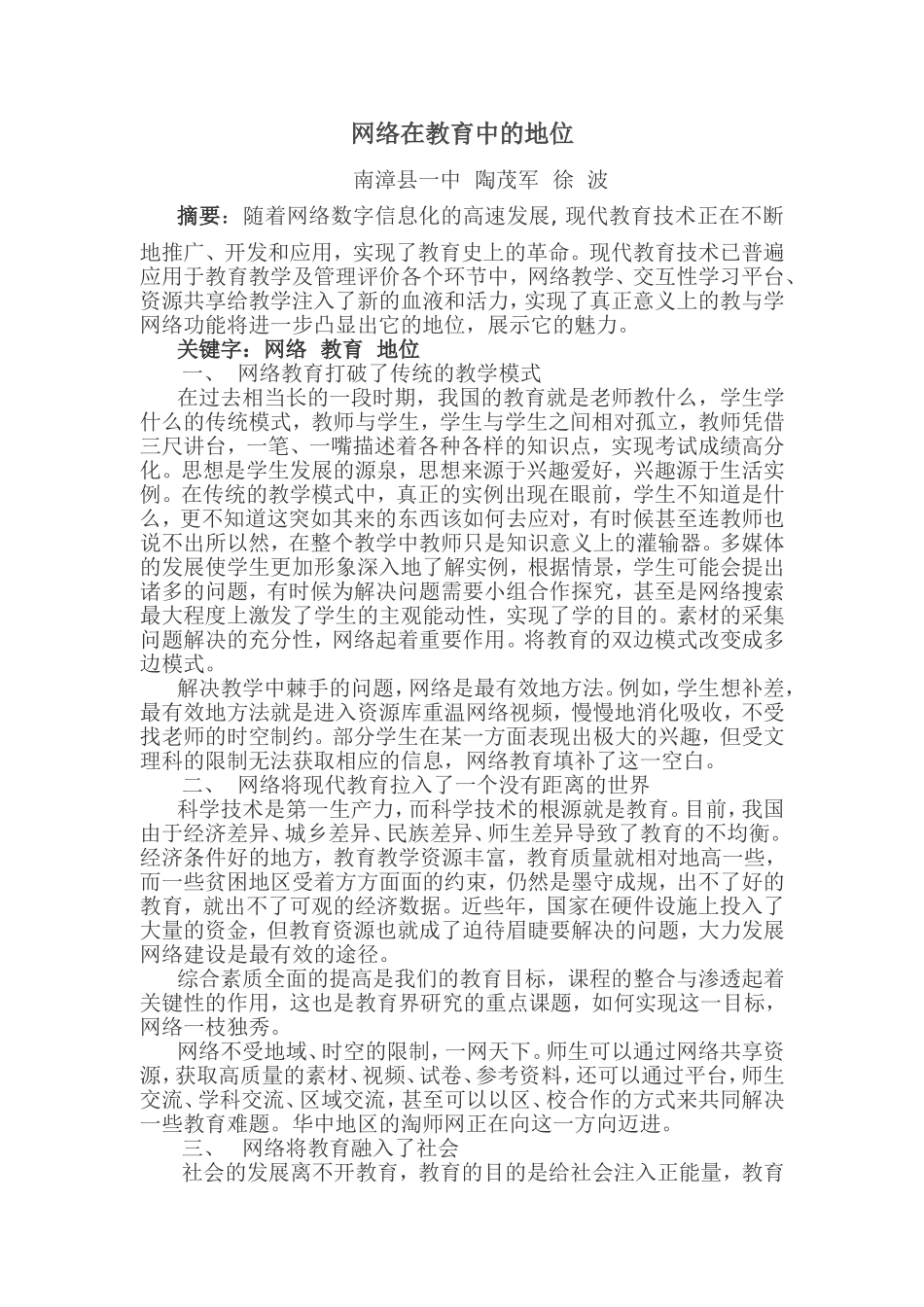 网络在教学中的地位_第1页