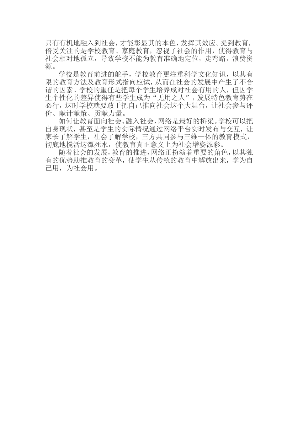 网络在教学中的地位_第2页