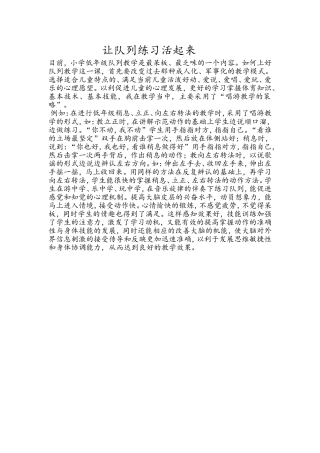 让队列练习活起来(5)