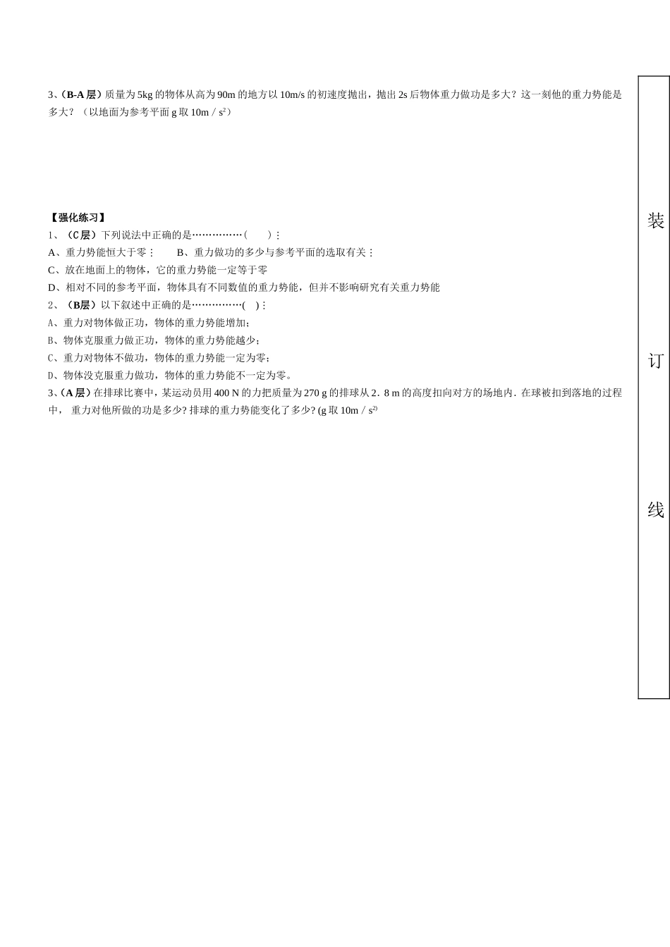 人教版高中物理必修二：《7.4重力势能》基础导学_第2页