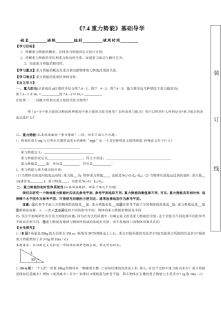 人教版高中物理必修二：《7.4重力势能》基础导学