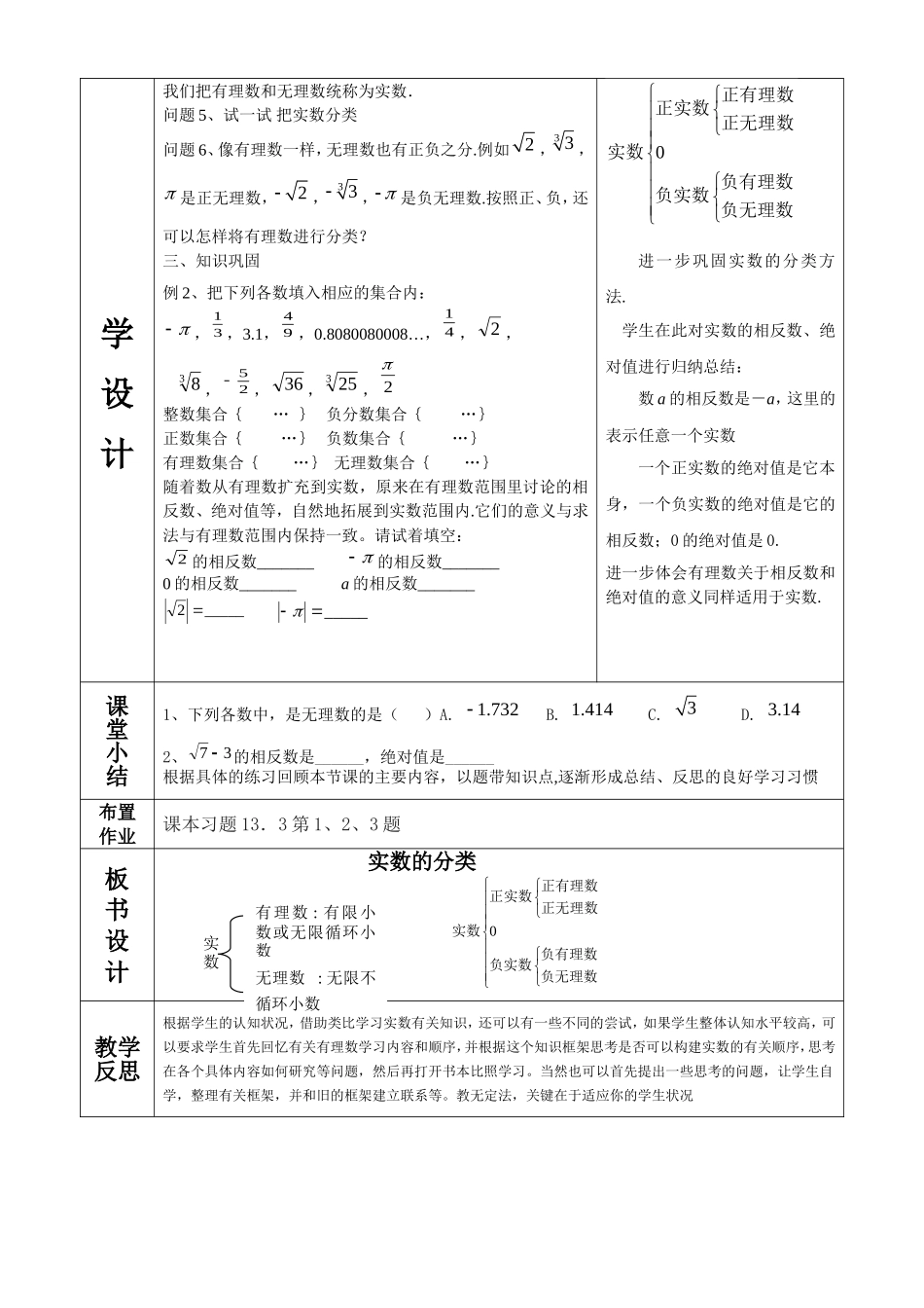峪宏中学数学七年级秦敏实数的分类_第3页