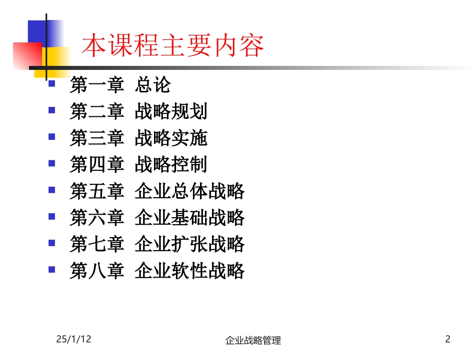 企业战略管理_第2页