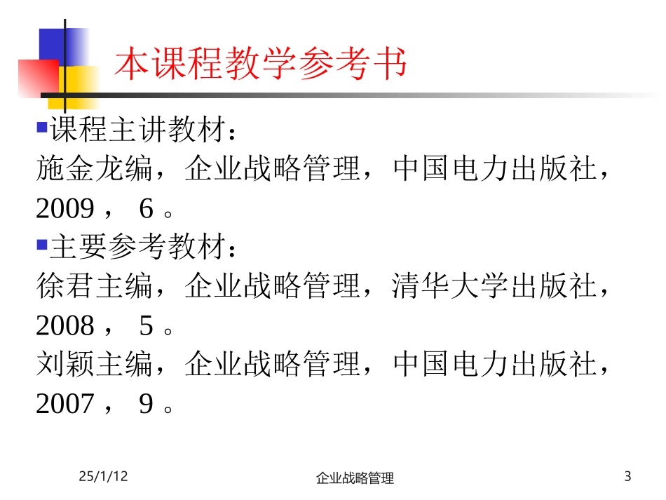 企业战略管理_第3页