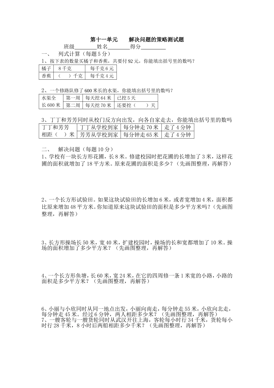 第十一单元解决问题的策略测试题_第1页