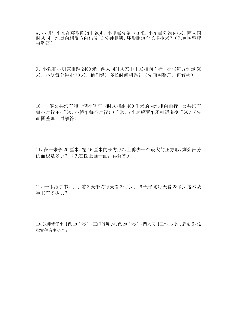 第十一单元解决问题的策略测试题_第2页