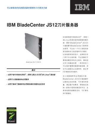 可以替换您的机架服务器的理想的刀片解决方案