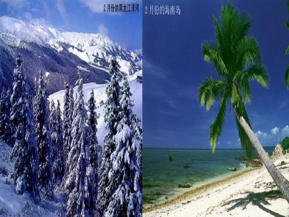 气候复杂多样第一节_第2页