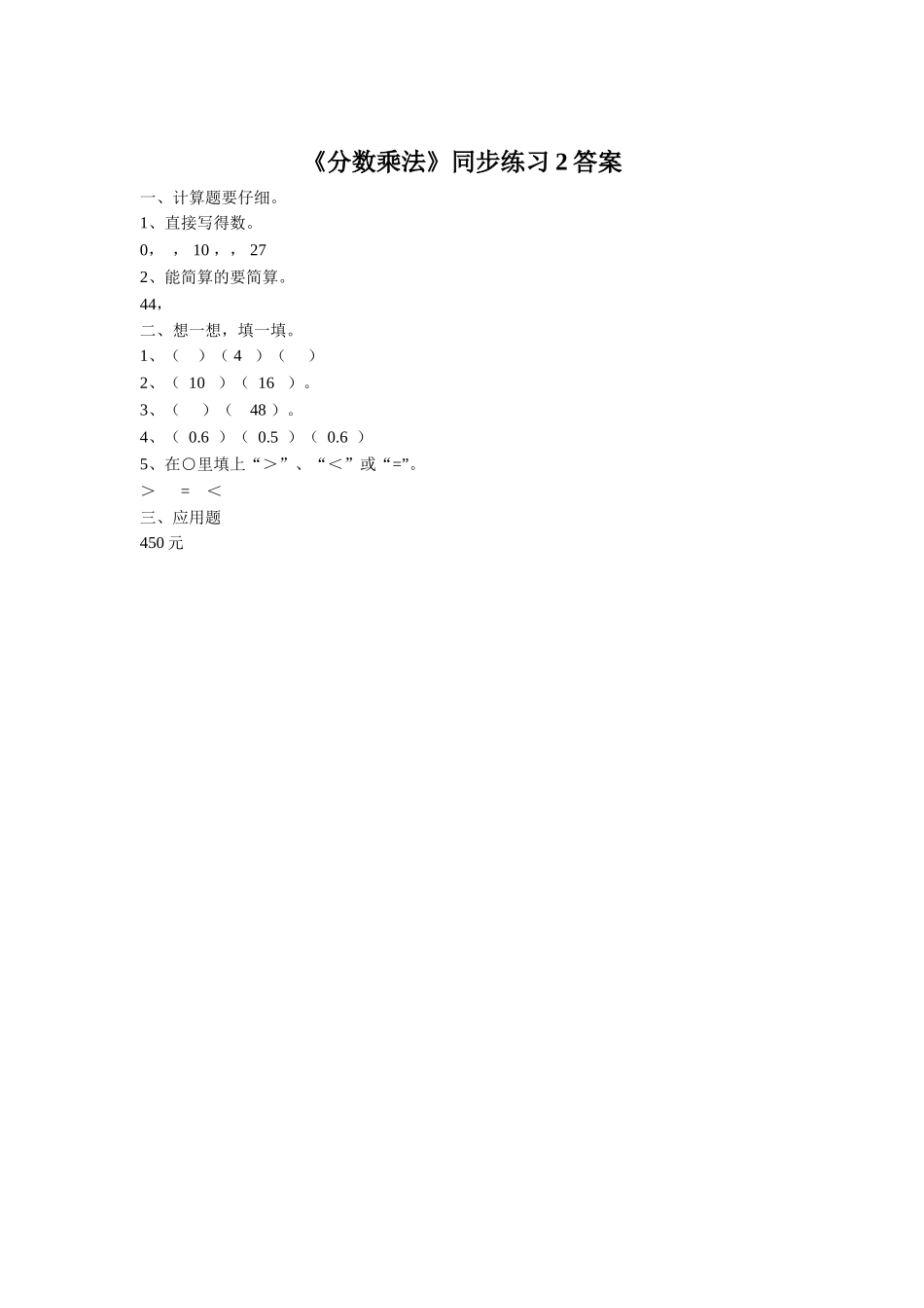 《分数乘法》同步练习2_第2页